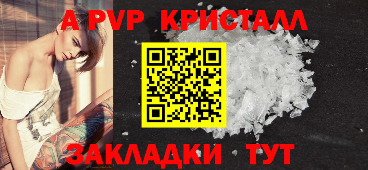 Орехово-Зуево  A PVP мука  APVP Crystall  Вход с VPN  APVP СК КРИС 