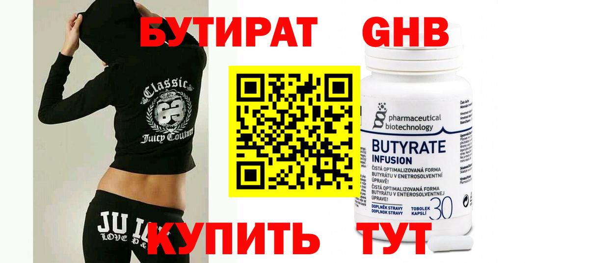 Бутират  Бутират оксибутират  Вход с VPN  Орехово-Зуево 