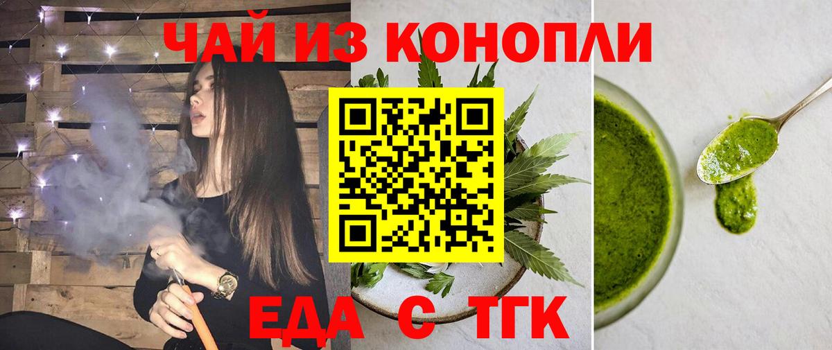 Орехово-Зуево  Печенье с ТГК конопля  Вход с VPN 