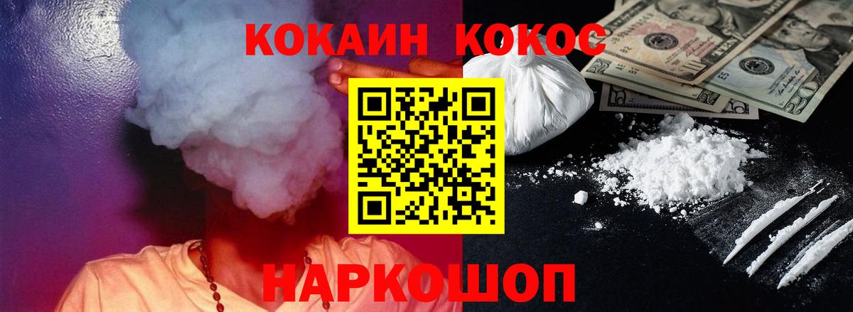 COCAIN VHQ Орехово-Зуево
