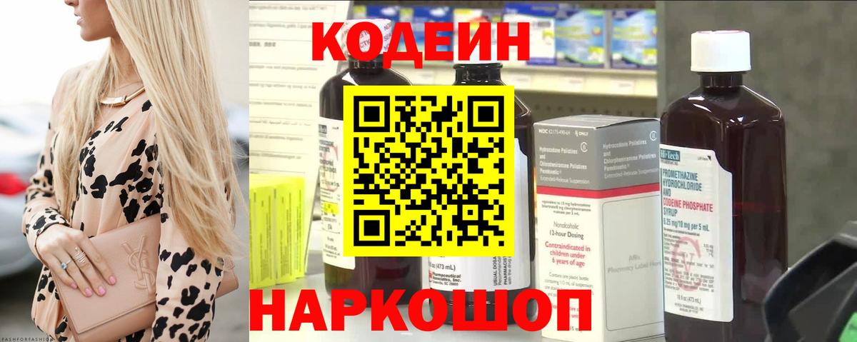 Орехово-Зуево  Кодеин Purple Drank  Кодеиновый сироп Lean напиток Lean (лин)  Вход с VPN 