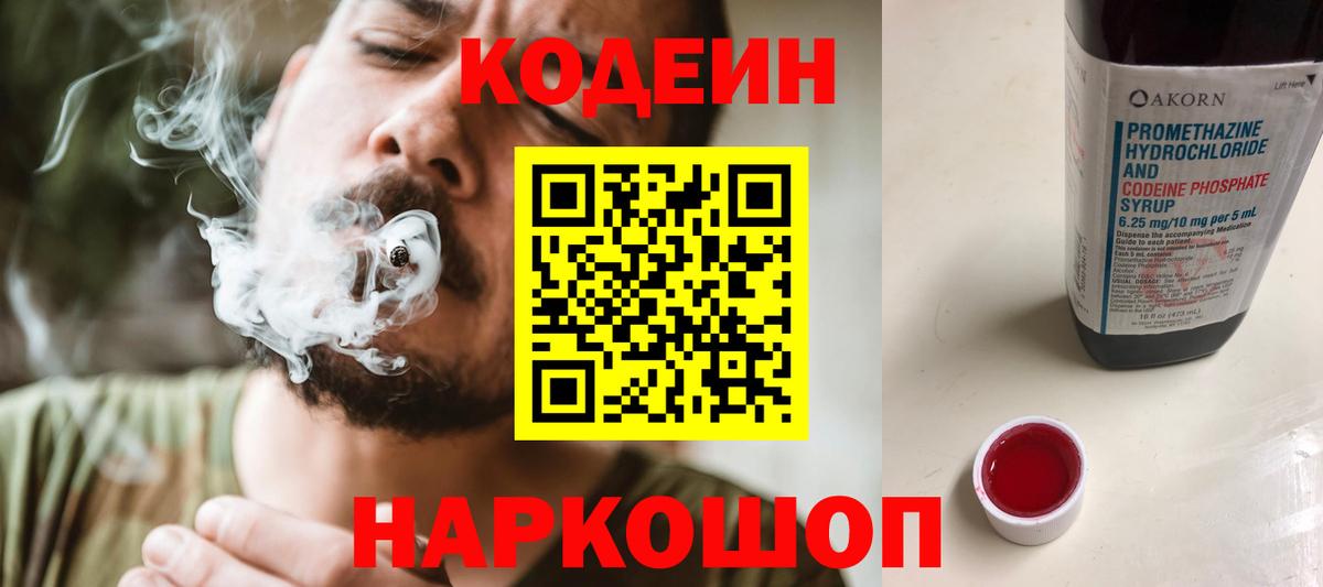 Codein Purple Drank Орехово-Зуево