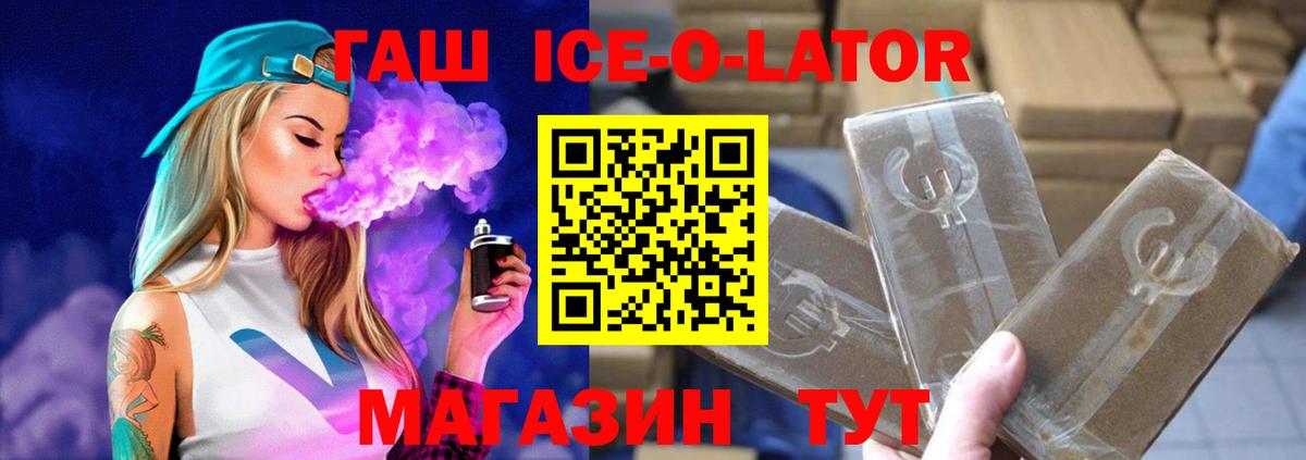 Гашиш  Гашиш ice o lator  где купить   Орехово-Зуево  Вход с VPN 