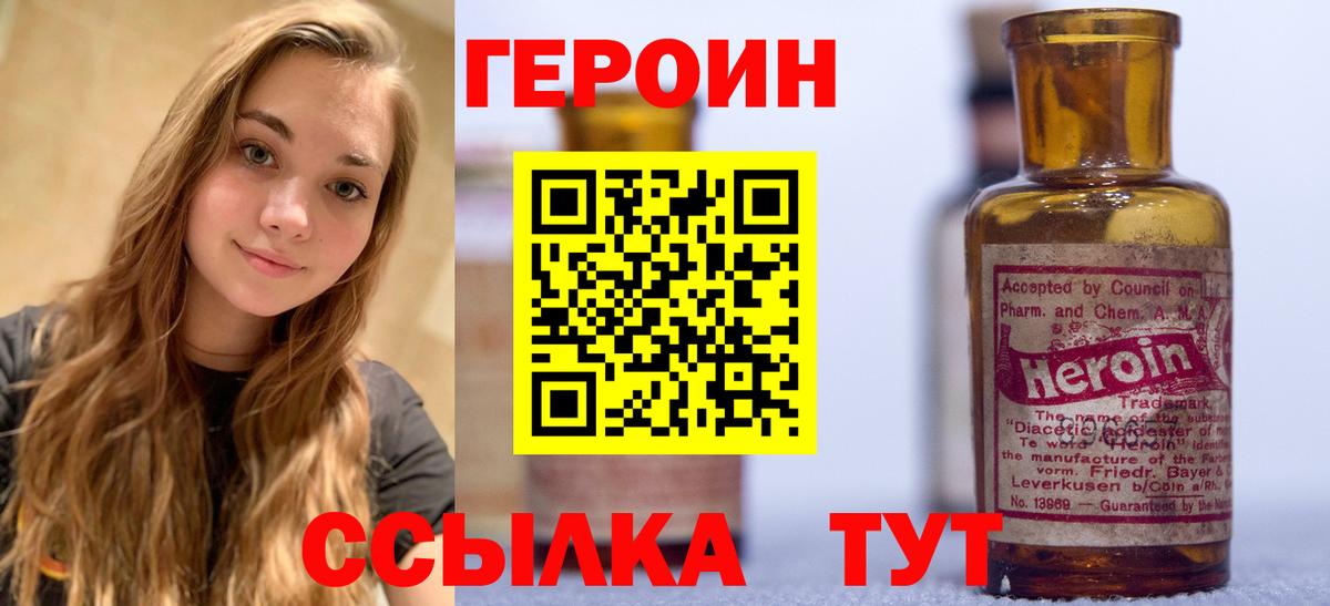 ГЕРОИН хмурый Орехово-Зуево