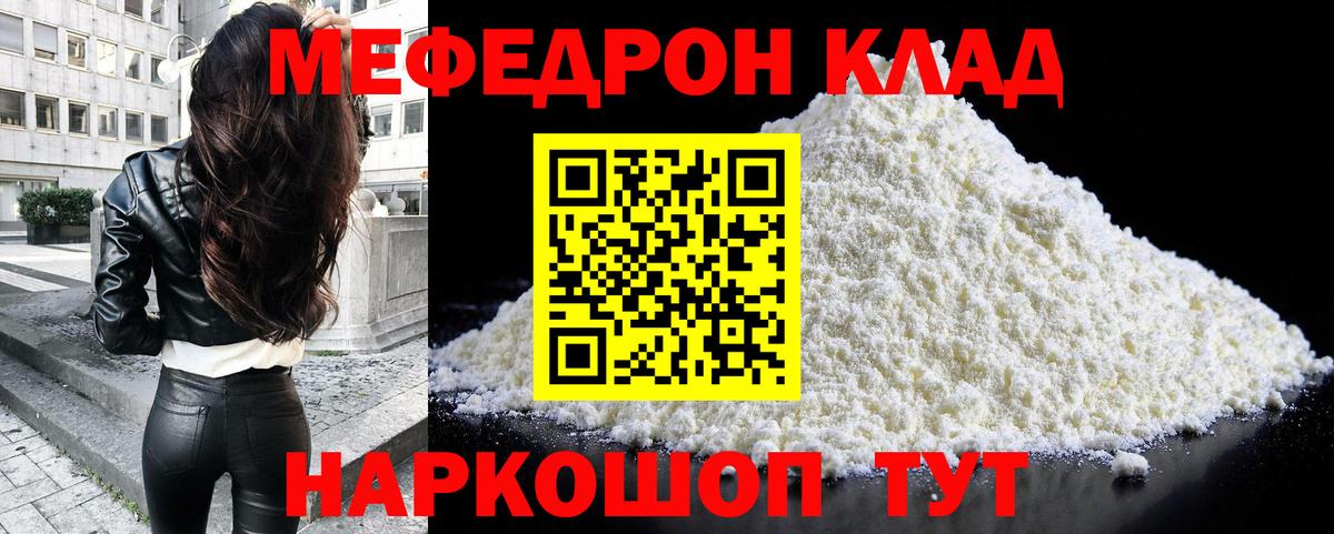 Мефедрон 4 MMC  МЯУ-МЯУ 4 MMC  Орехово-Зуево  Мефедрон  Вход с VPN  МЕФ 
